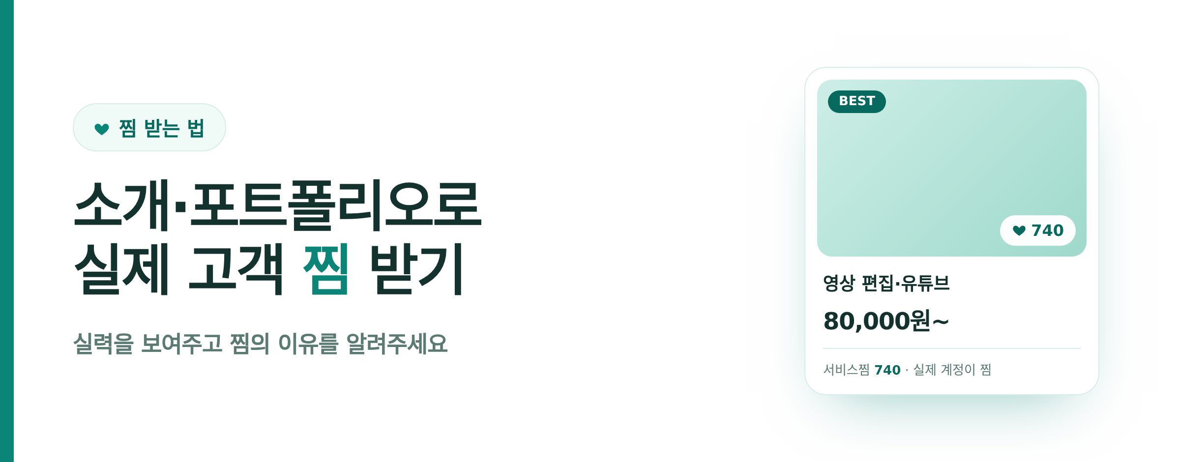 크몽 서비스찜 받는 법